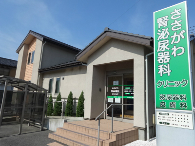 ささがわ腎泌尿器科クリニック　外観