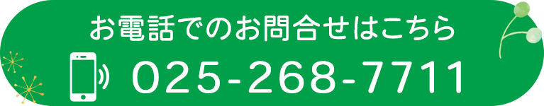 お電話でのお問合せはこちら